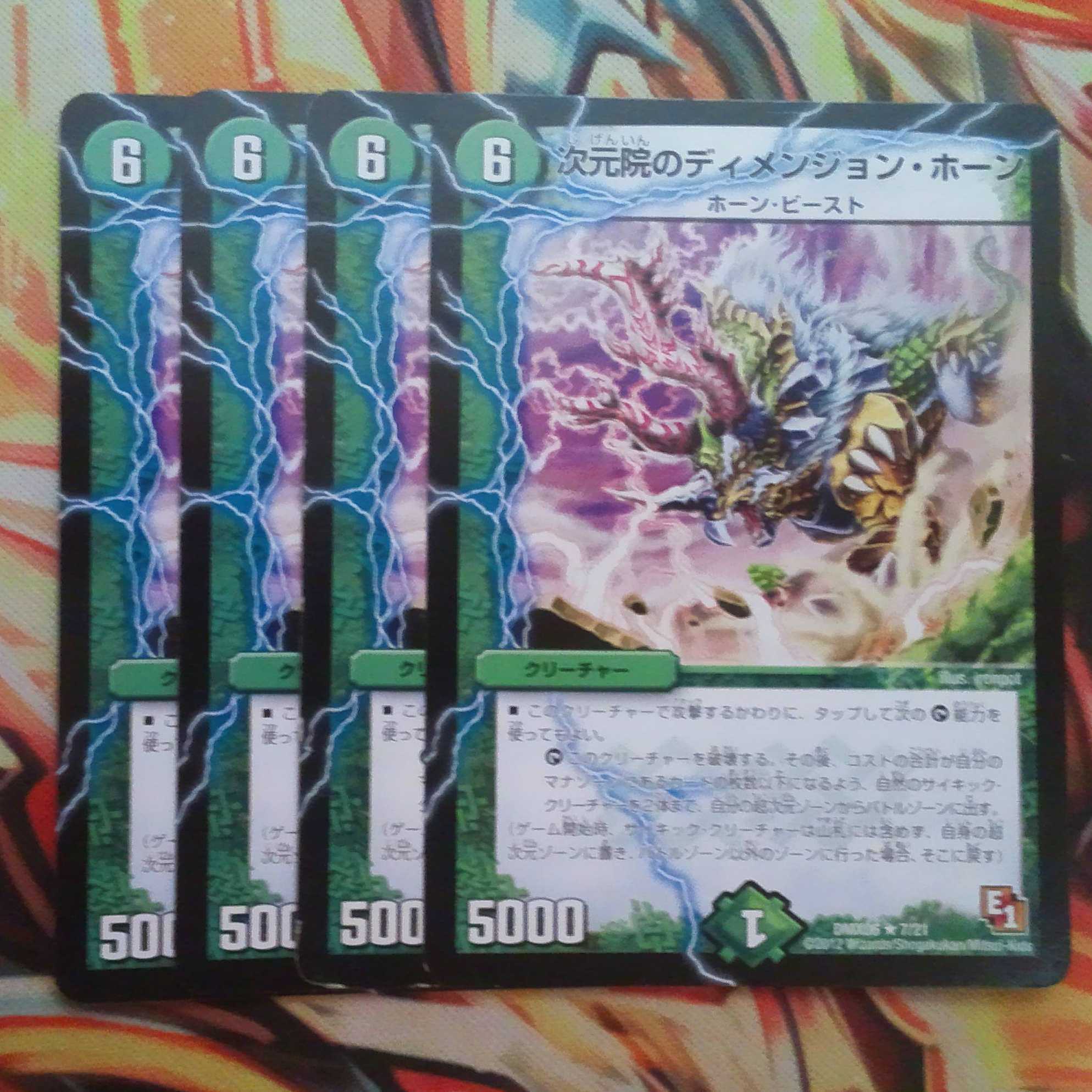 Dimension Horn of the Dimensional Temple, Set of Four