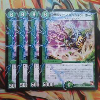 Dimension Horn of the Dimensional Temple, Set of Four