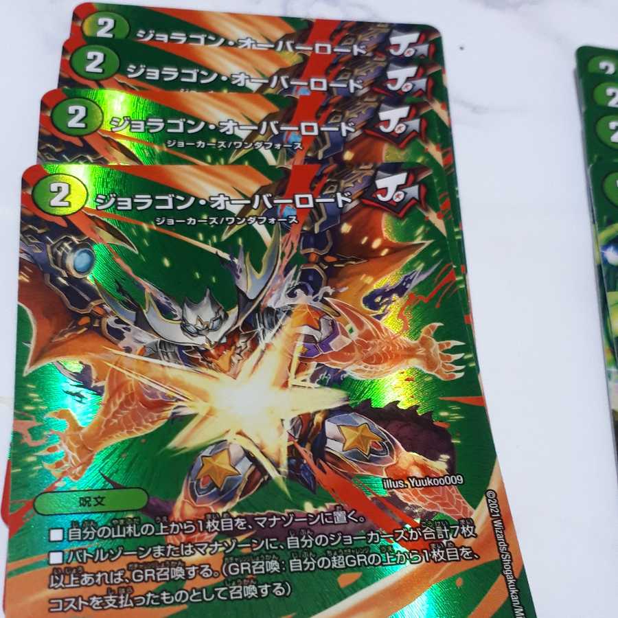 ジョラゴン・オーバーロード