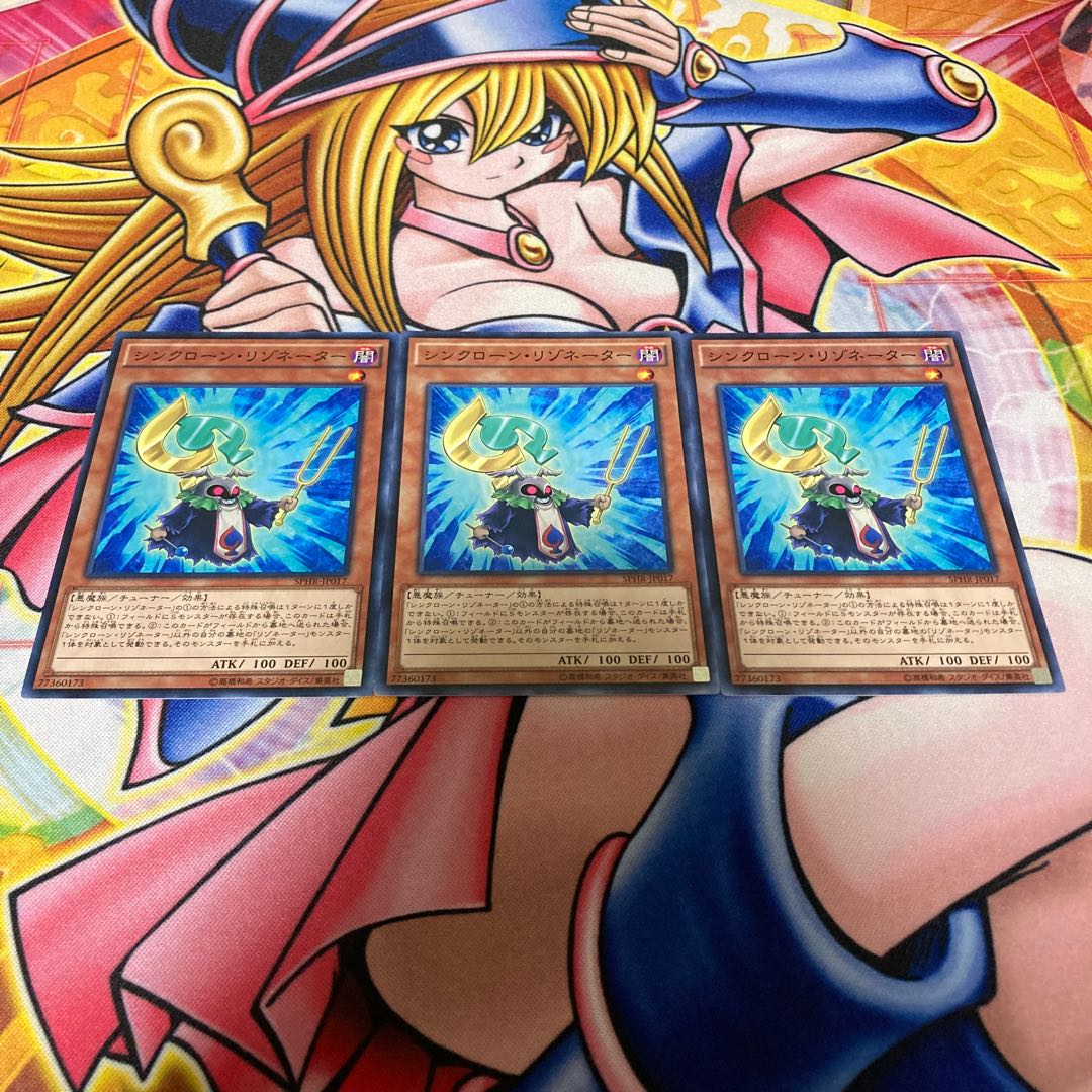 シンクローン・リゾネーター