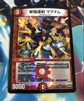 単騎連射 マグナム　ホイル