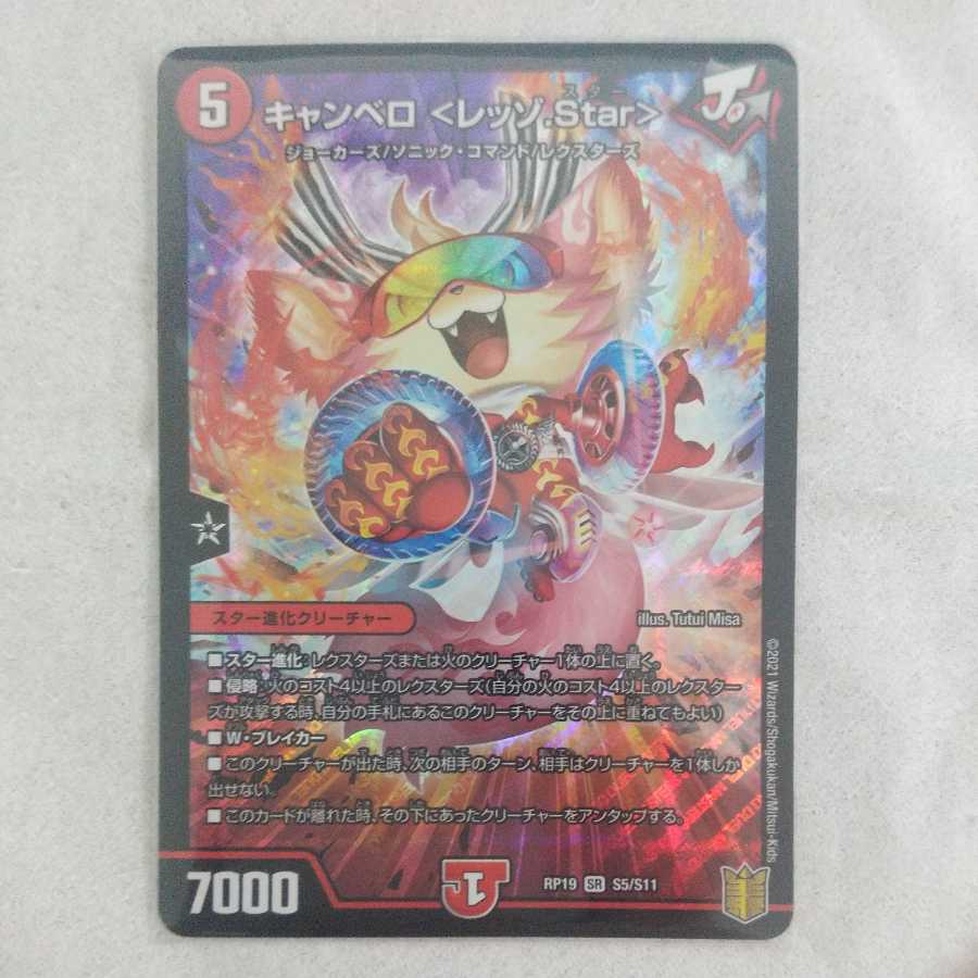キャンベロ <レッゾ.Star>