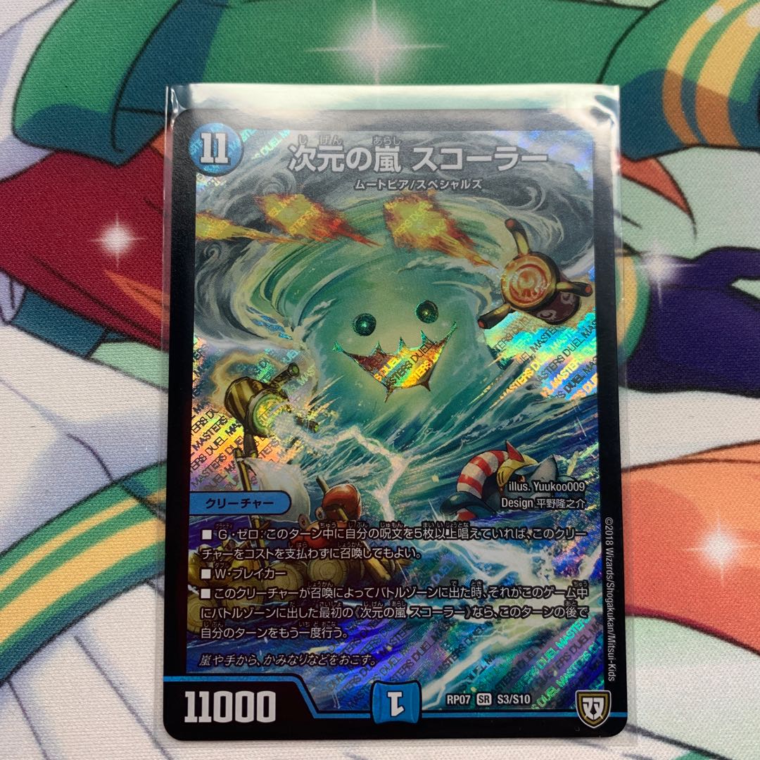 最安値！次元の嵐 スコーラー 1枚