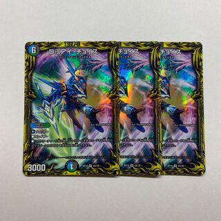 Disアイ・チョイス　3枚