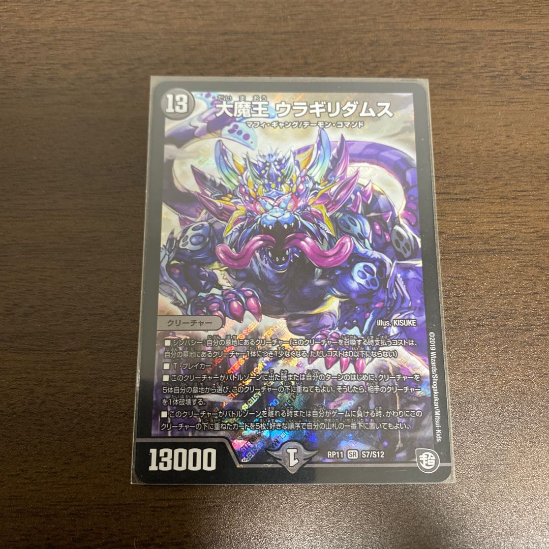 大魔王 ウラギリダムス