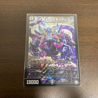 大魔王 ウラギリダムス