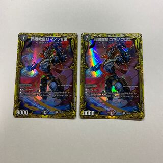 Evil Eye Pope Romanov II B 2 pieces