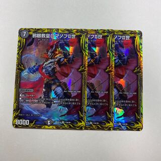 邪眼教皇ロマノフII世　3枚