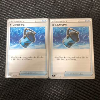 たっぷりバケツ