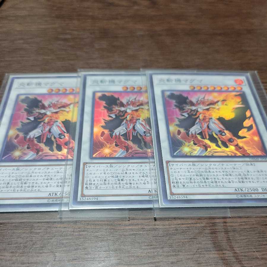 炎斬機マグマ スーパーレア