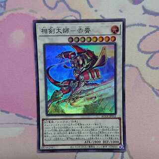 New Year's limited price Sokendaiji-Akasyo