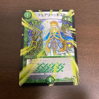 フェアリー・ギフト(Dramatic Card)