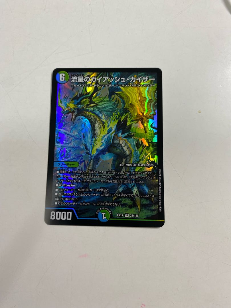 流星のガイアッシュ・カイザー