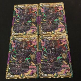 零獄接続王 ロマノグリラ0世