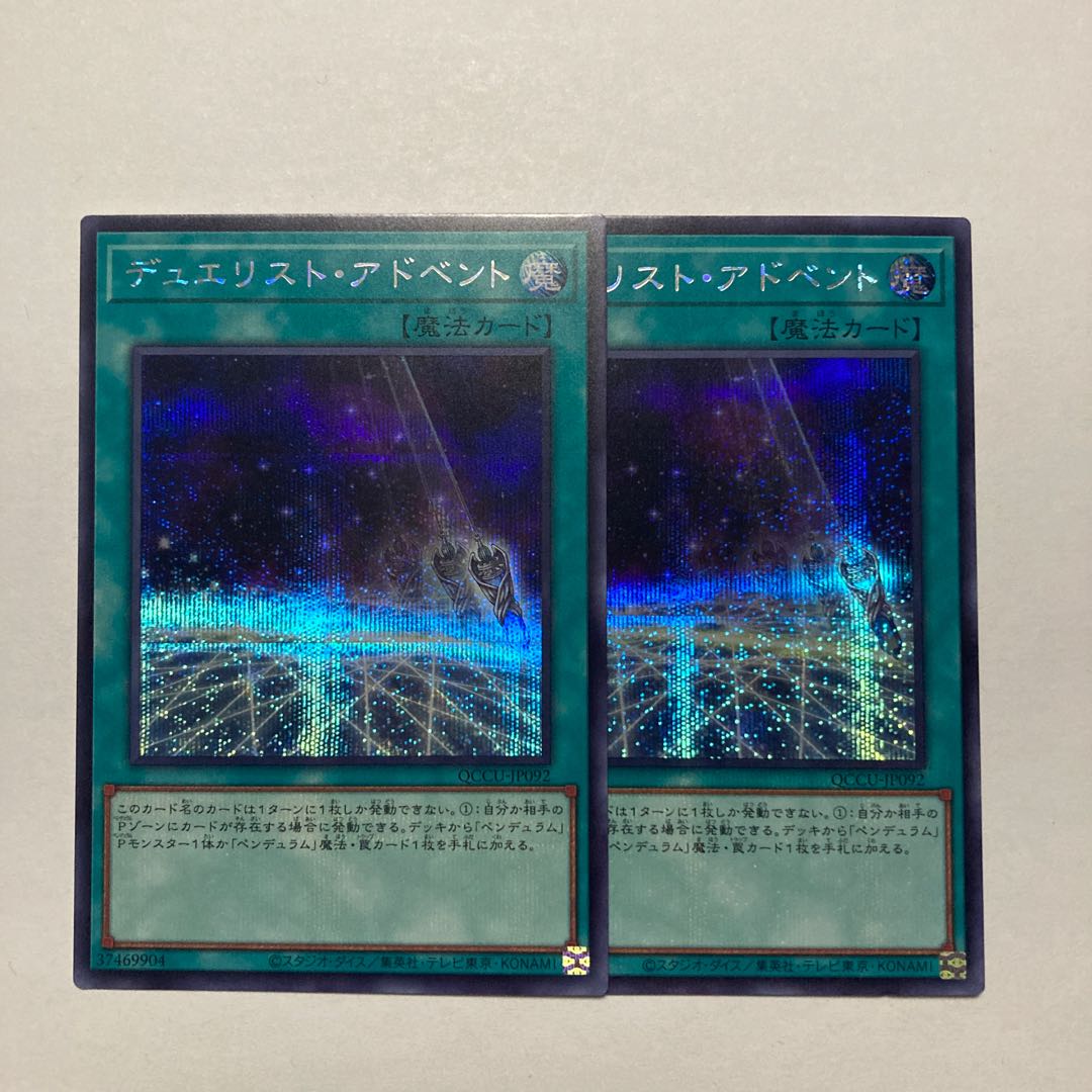 Duelist Alliance Secret Rare QCCU-JP092