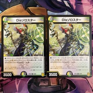 Dis Zoroaster 2 sheets