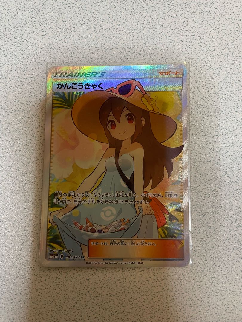 [Dedicated to V-ya] Sightseer SR