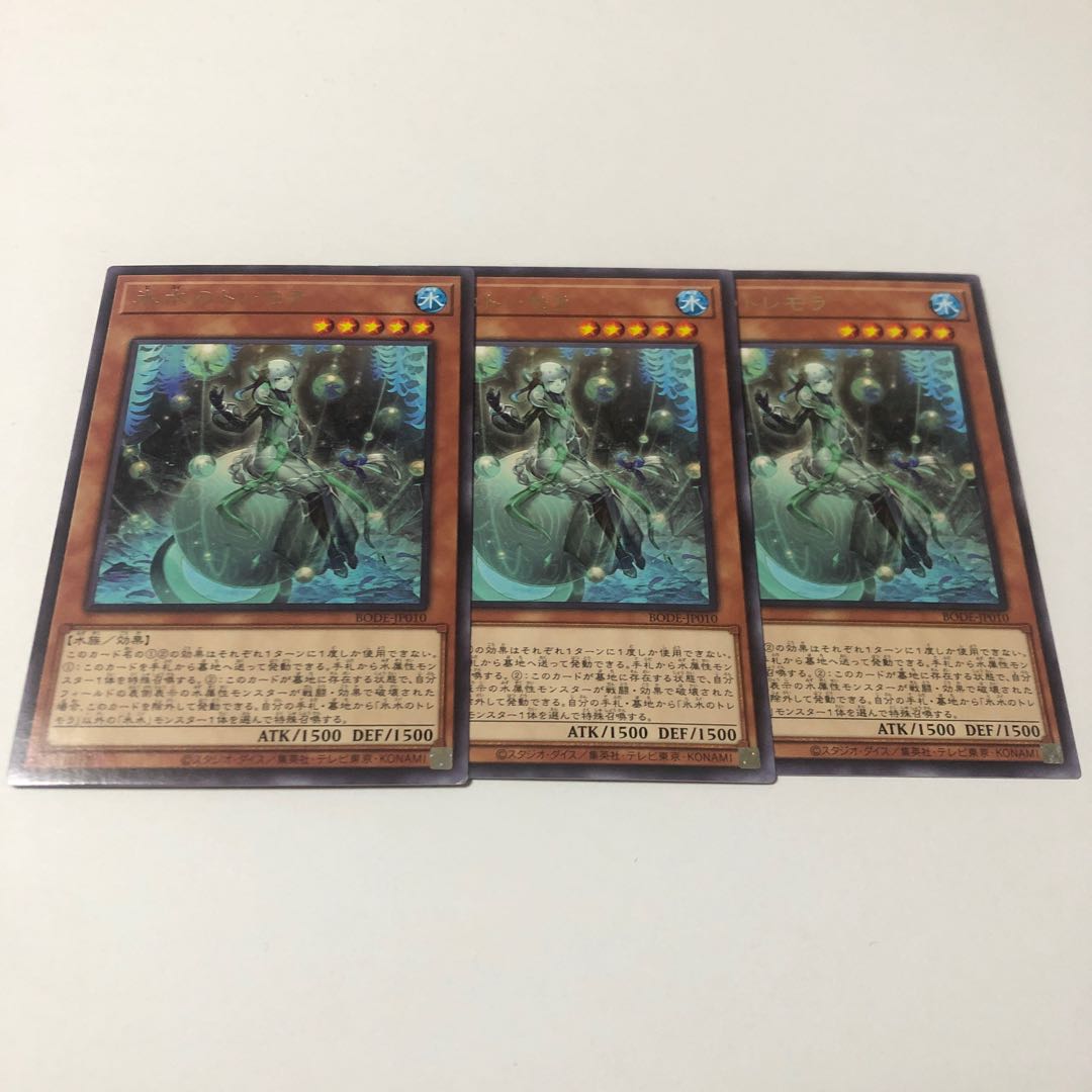 氷水のトレモラ レア