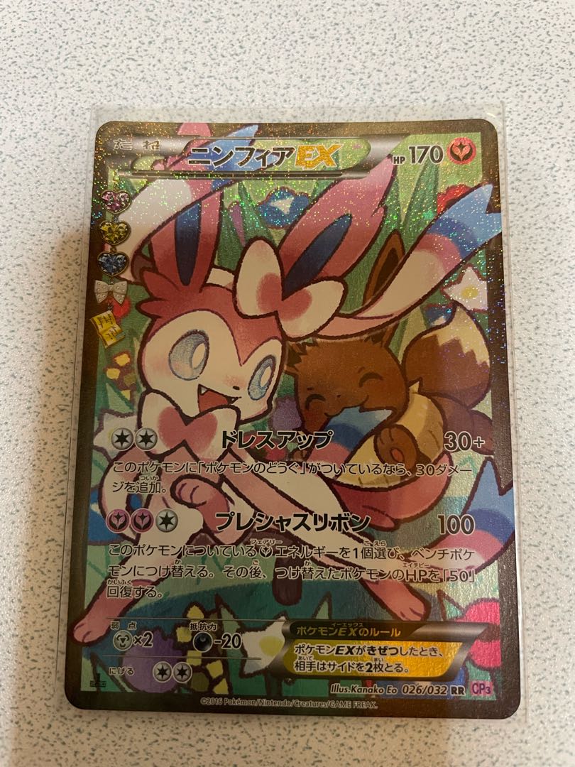 SylveonEX RR [Price reduction negotiable].