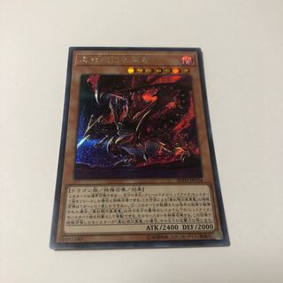 真紅眼の亜黒竜 シークレットレア