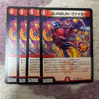 BUNBUN・ヴァイカー