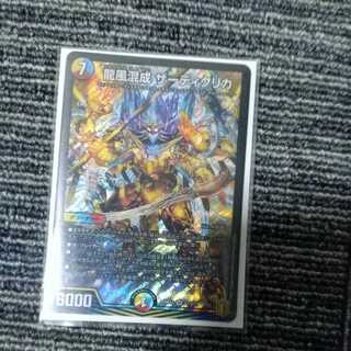 Zadikulika, a mixture of dragon and wind