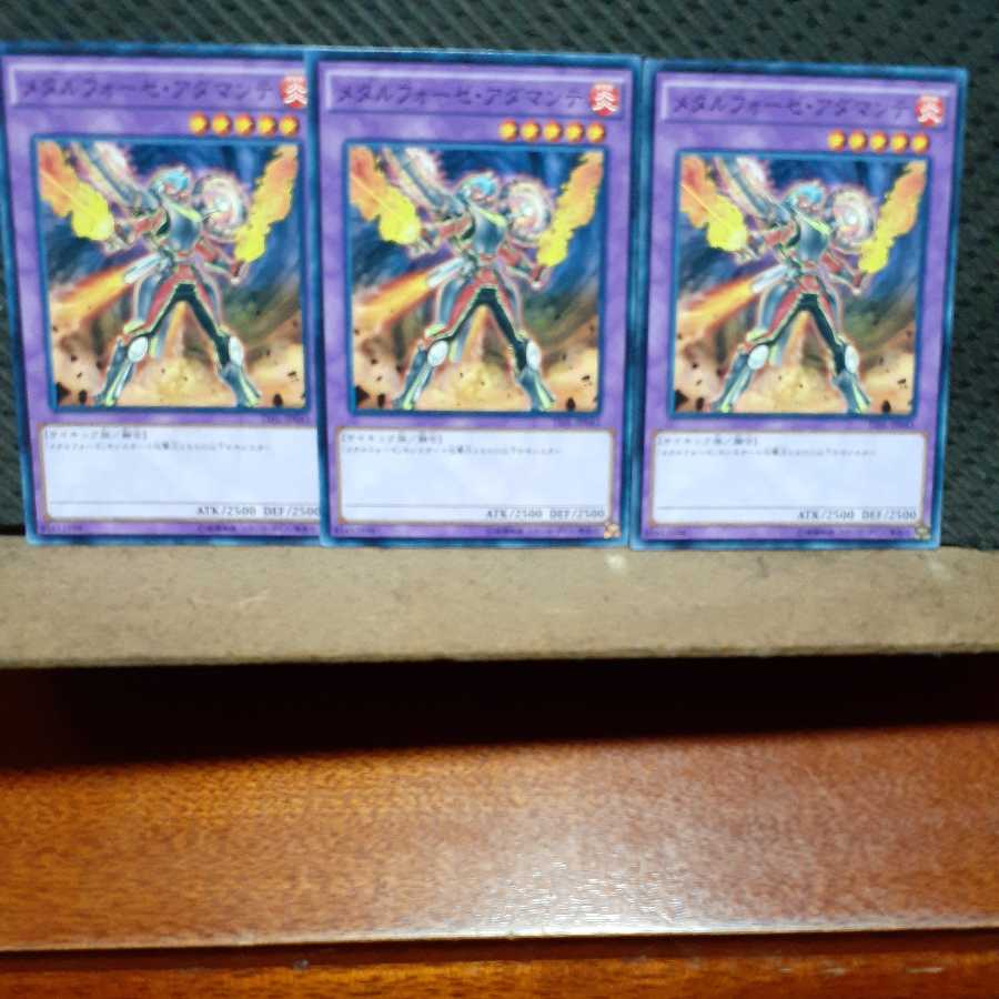 【ぽぽたん】遊戯王 4574 メタルフォーゼ・アダマンテ 3枚セット ノーマル