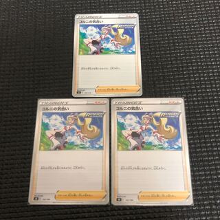 コルニの気合い