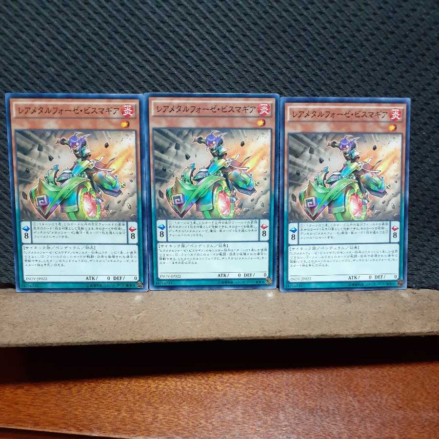 【ぽぽたん】遊戯王 5107 レアメタルフォーゼ・ビスマギア 3枚 ノーマル