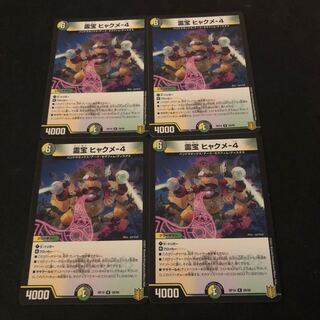 霊宝 ヒャクメ-4