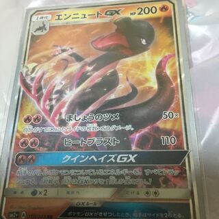 エンニュートgx