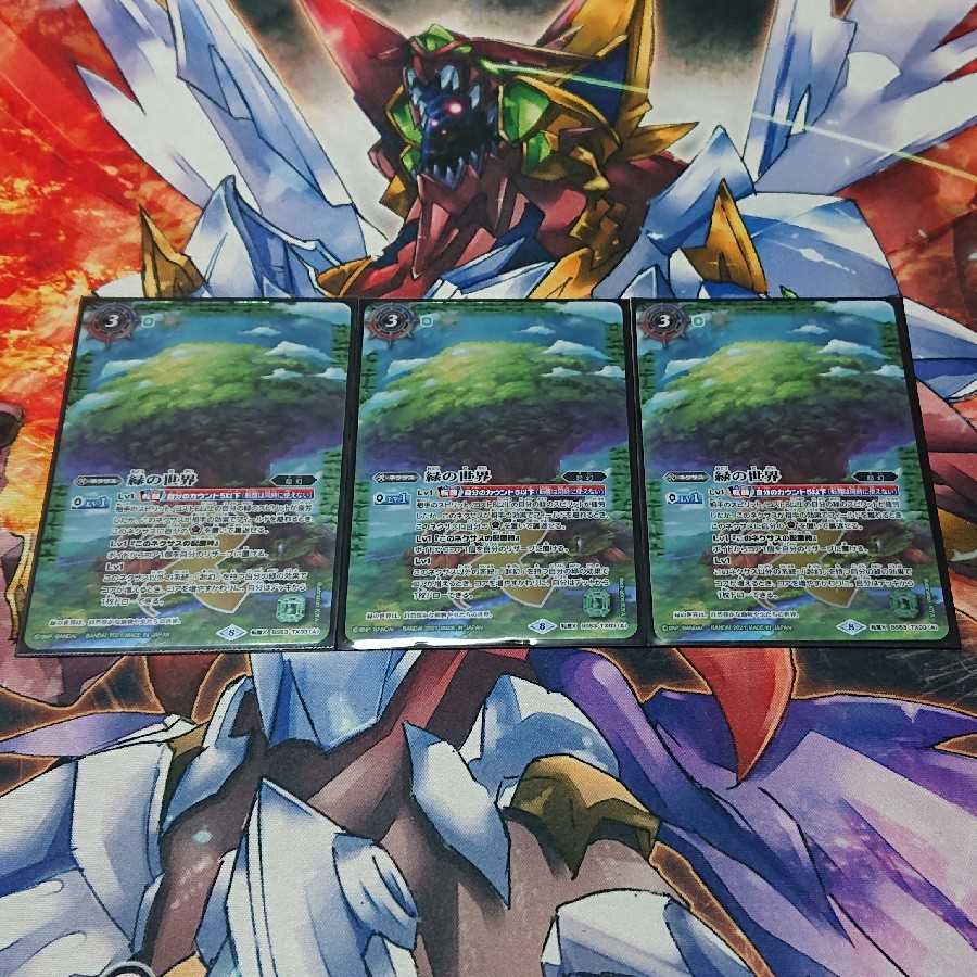 バトルスピリッツ 緑の世界