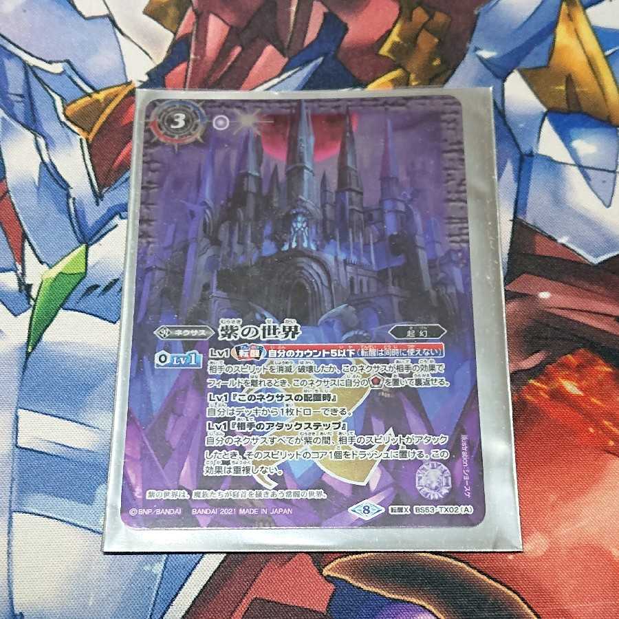 Battle Spirits: The Purple World