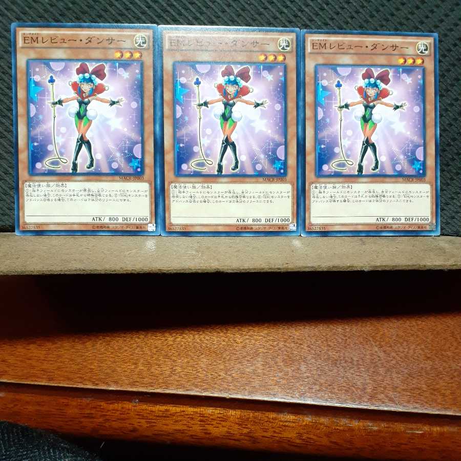 【ぽぽたん】遊戯王 　1057　ＥＭレビュー・ダンサー　3枚セット　ノーマル