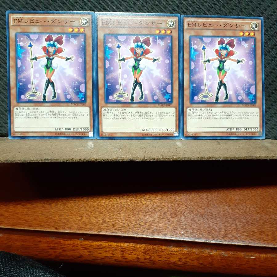 【ぽぽたん】遊戯王 　1057　ＥＭレビュー・ダンサー　3枚セット　ノーマル