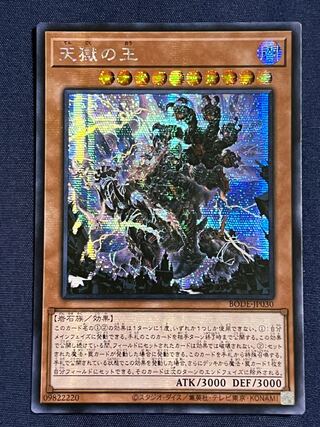 Lord of the Heavenly Prison Secret Rare Asia