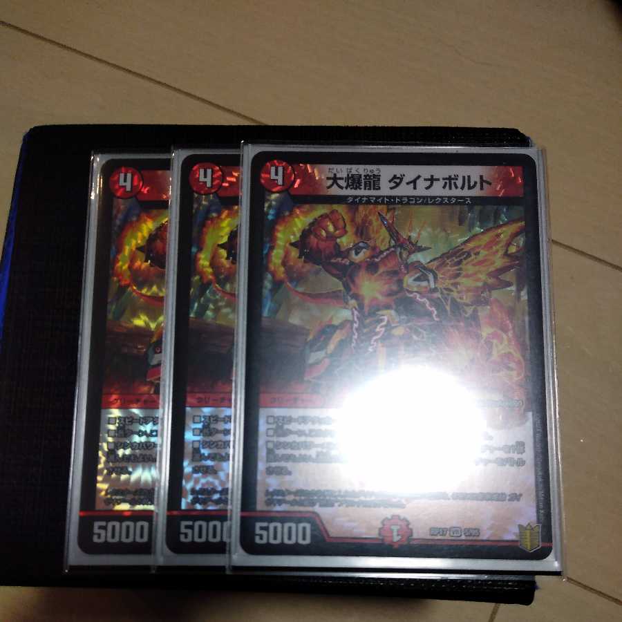 大爆龍 ダイナボルト