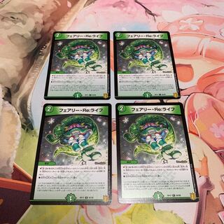 フェアリー・Re:ライフ 4枚