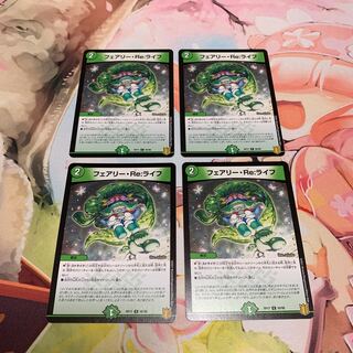 フェアリー・Re:ライフ 4枚