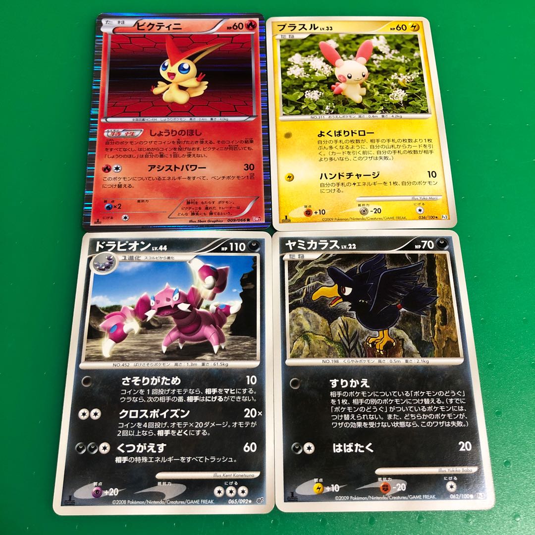 ビクティニ1枚、プラスル1枚、ドラピオン1枚、ヤミカラス1枚