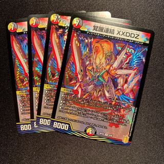 覚醒連結XXDDZ 4枚SET