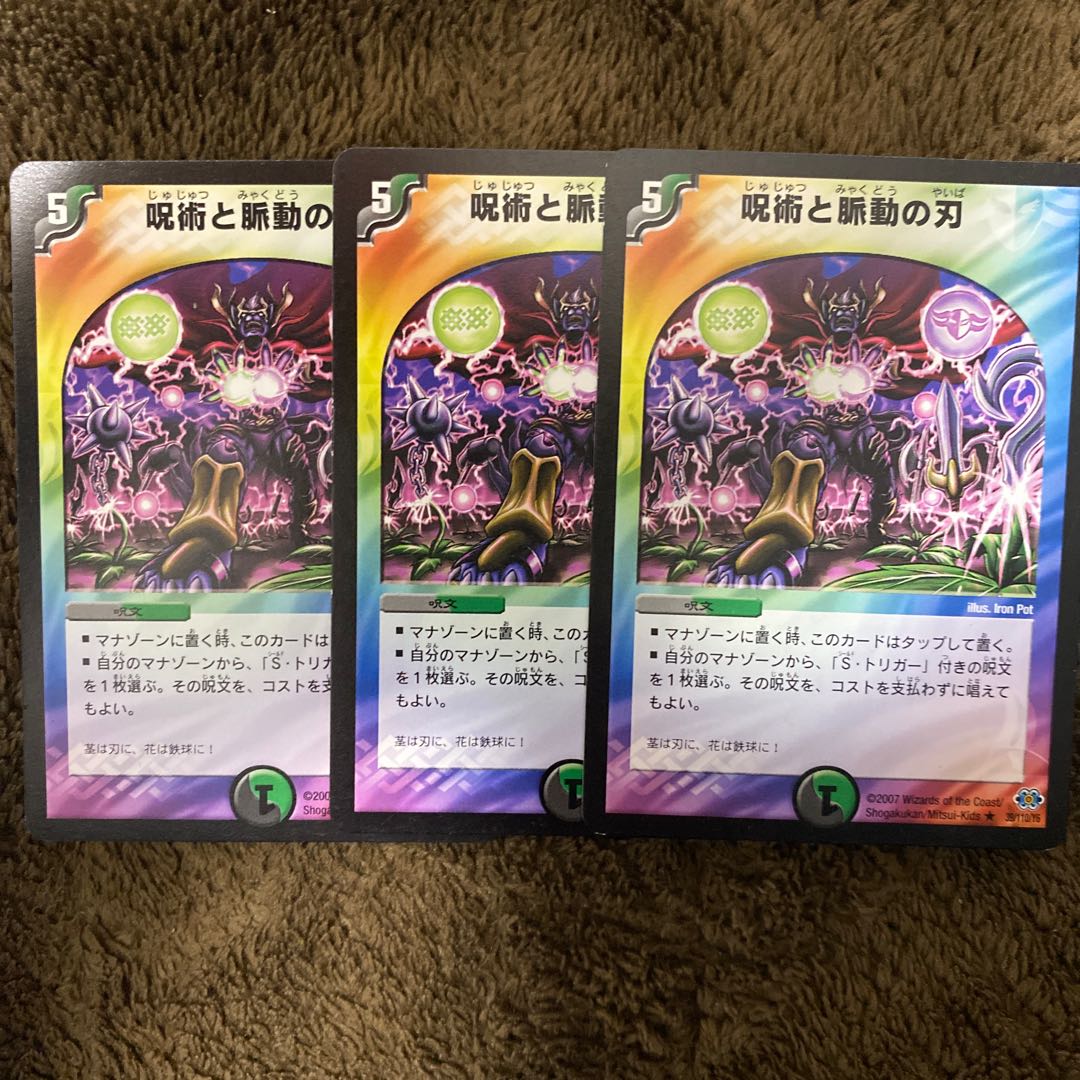 Sorcery and pulsating blades