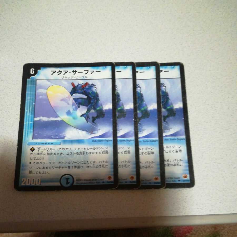 初期 アクア・サーファー R 4枚