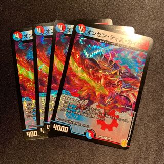 オンセンディスカイザー4枚SET