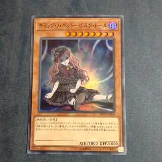 ギミック・パペット-ビスク・ドール スーパーレア　【木林堂】