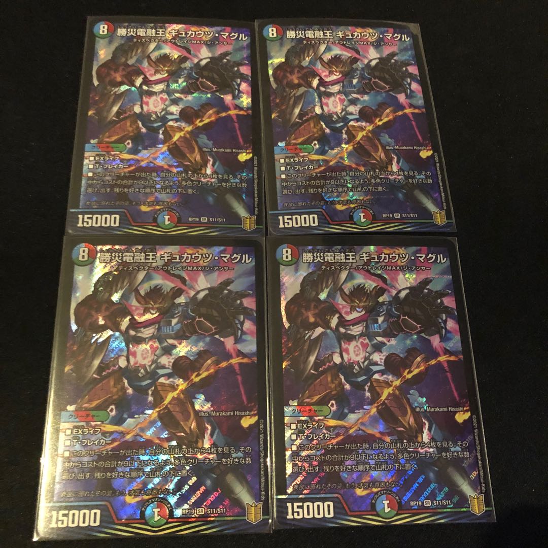 (2) Katsusha Denryu Ou Gyukautu Maguru