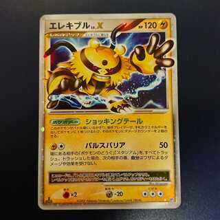 エレキブル Lv.X lvx 1st edition