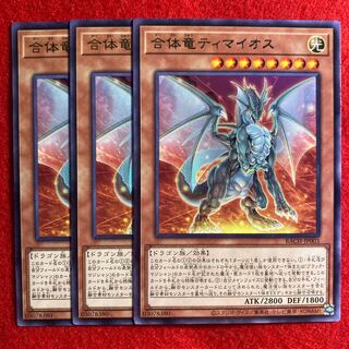 Combined Dragon Timaios☆4695