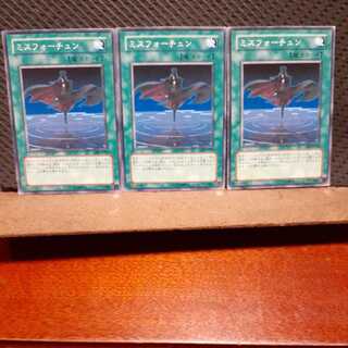 【ぽぽたん】遊戯王　5572　ミスフォーチュン　3枚セット　ノーマル