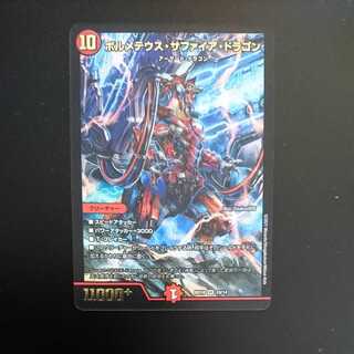 ボルメテウス・サファイア・ドラゴン (同封割引あり)